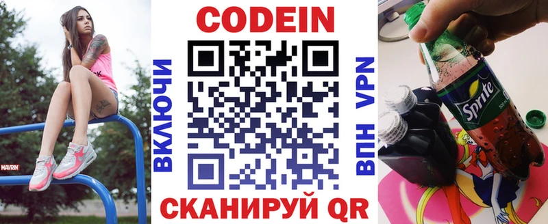 Кодеиновый сироп Lean напиток Lean (лин) продажа наркотиков MEGA tor Гвардейск